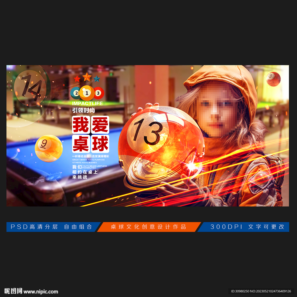 台球展板