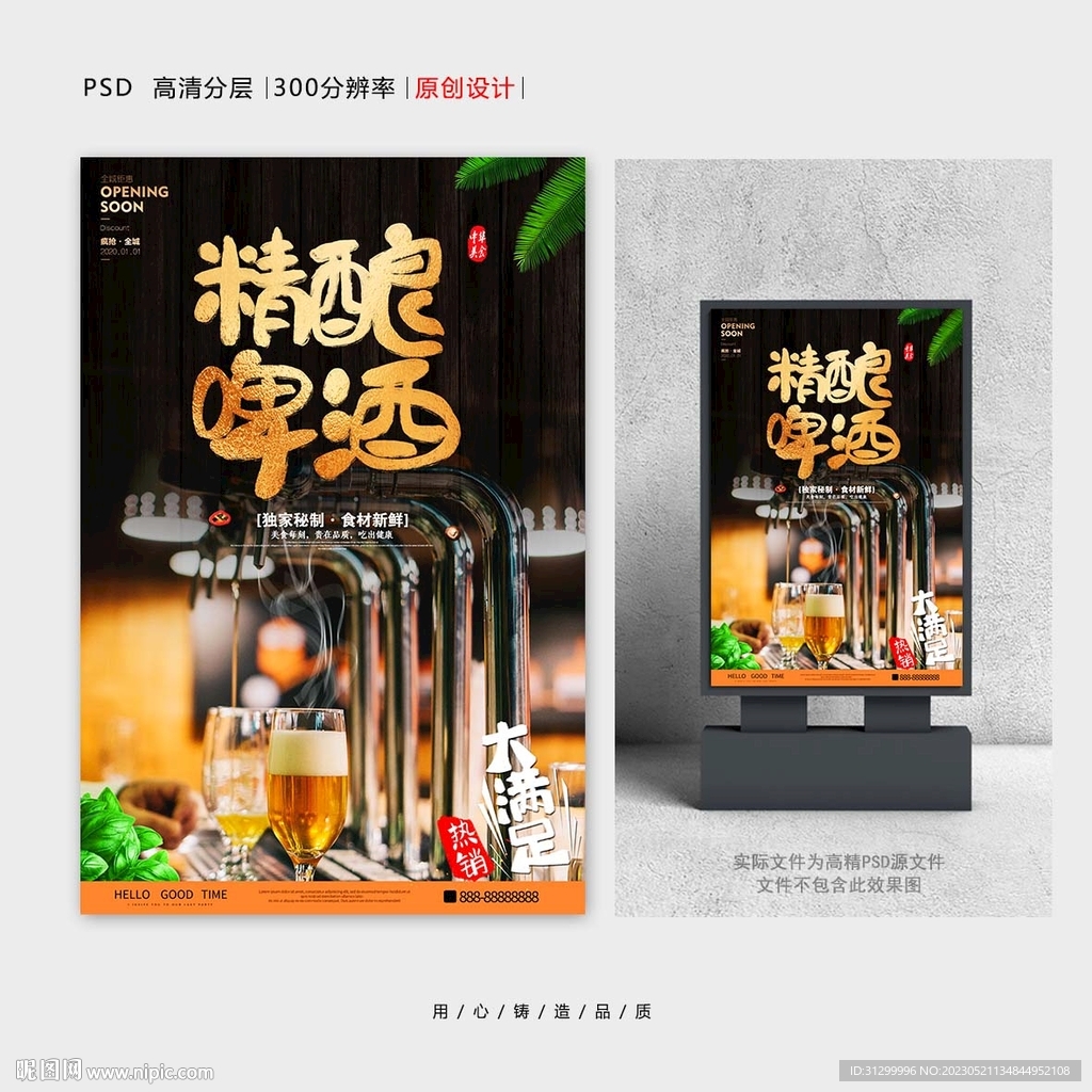 啤酒