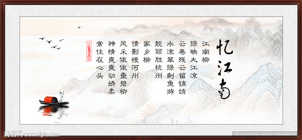 忆江南