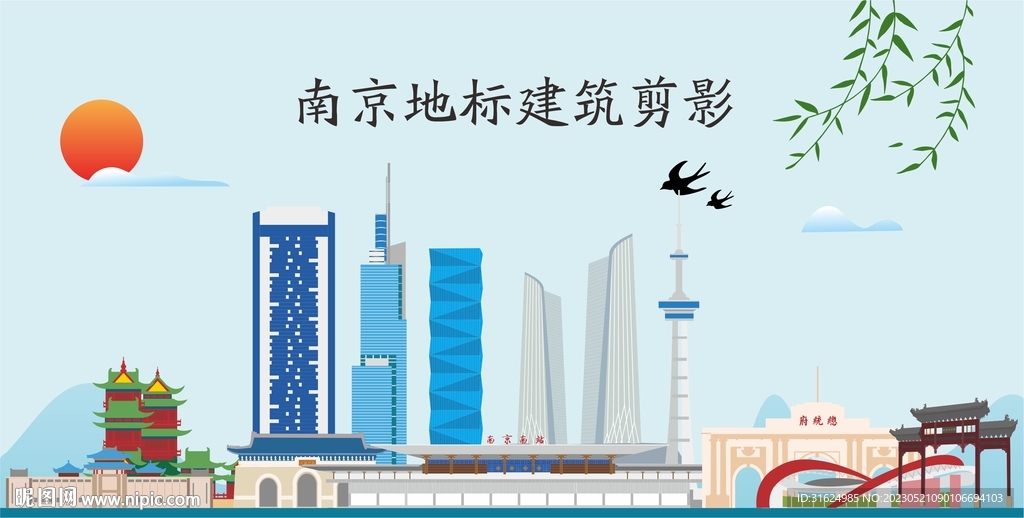 南京