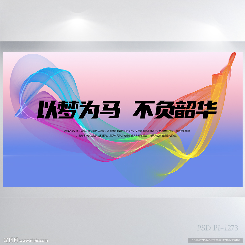 以梦为马不负韶华商务展板海报