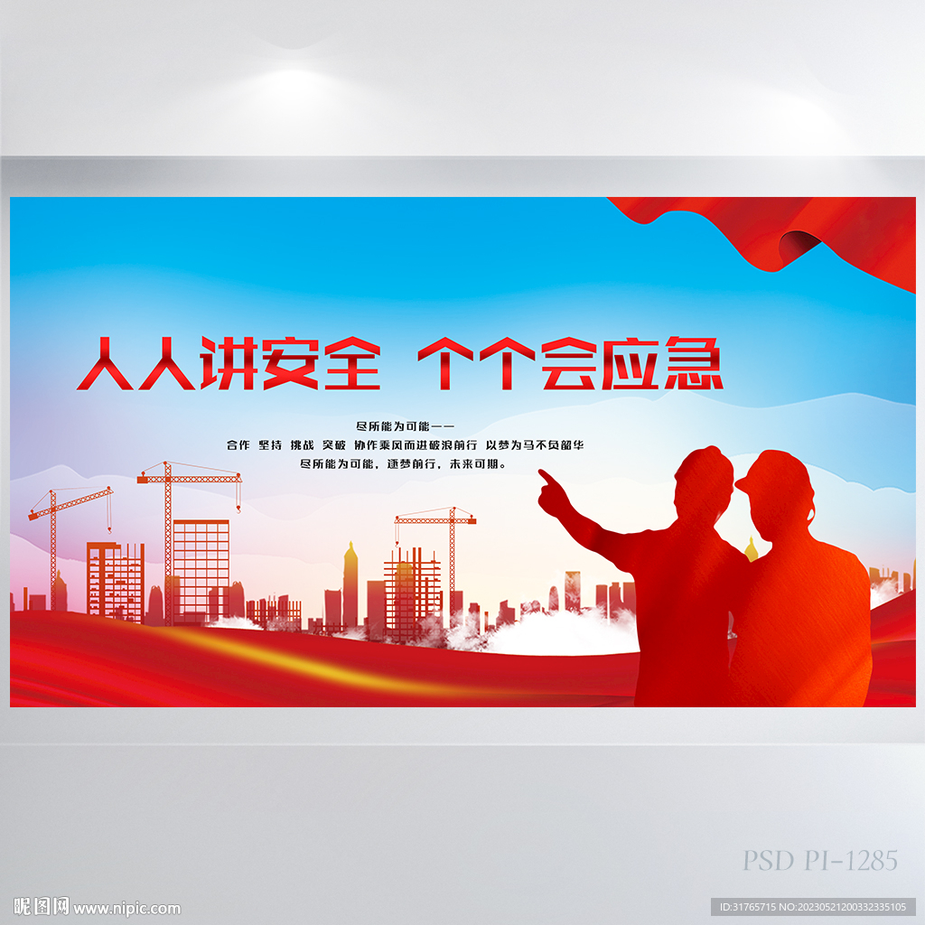 2023安全生产月主题教育展板