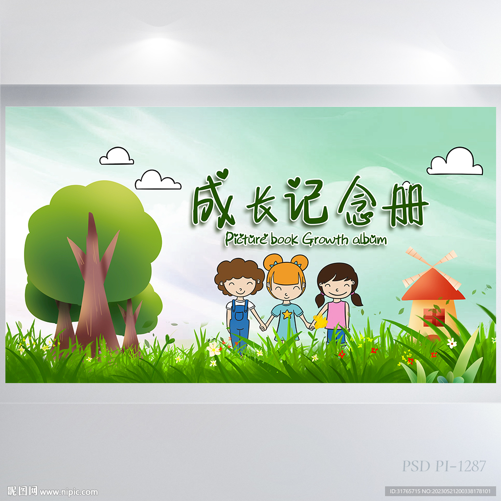 成长纪念册儿童成长手册海报展板