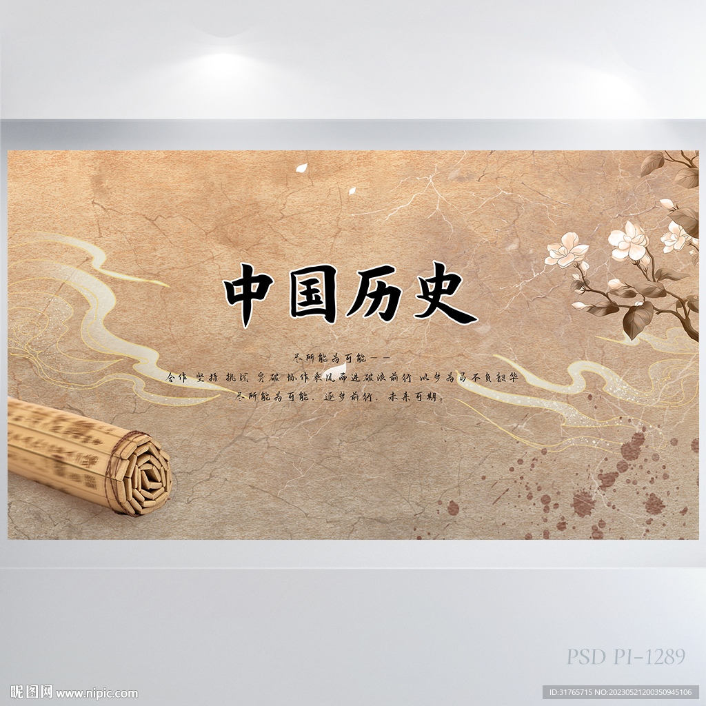 中国历史文学教学设计展板海报