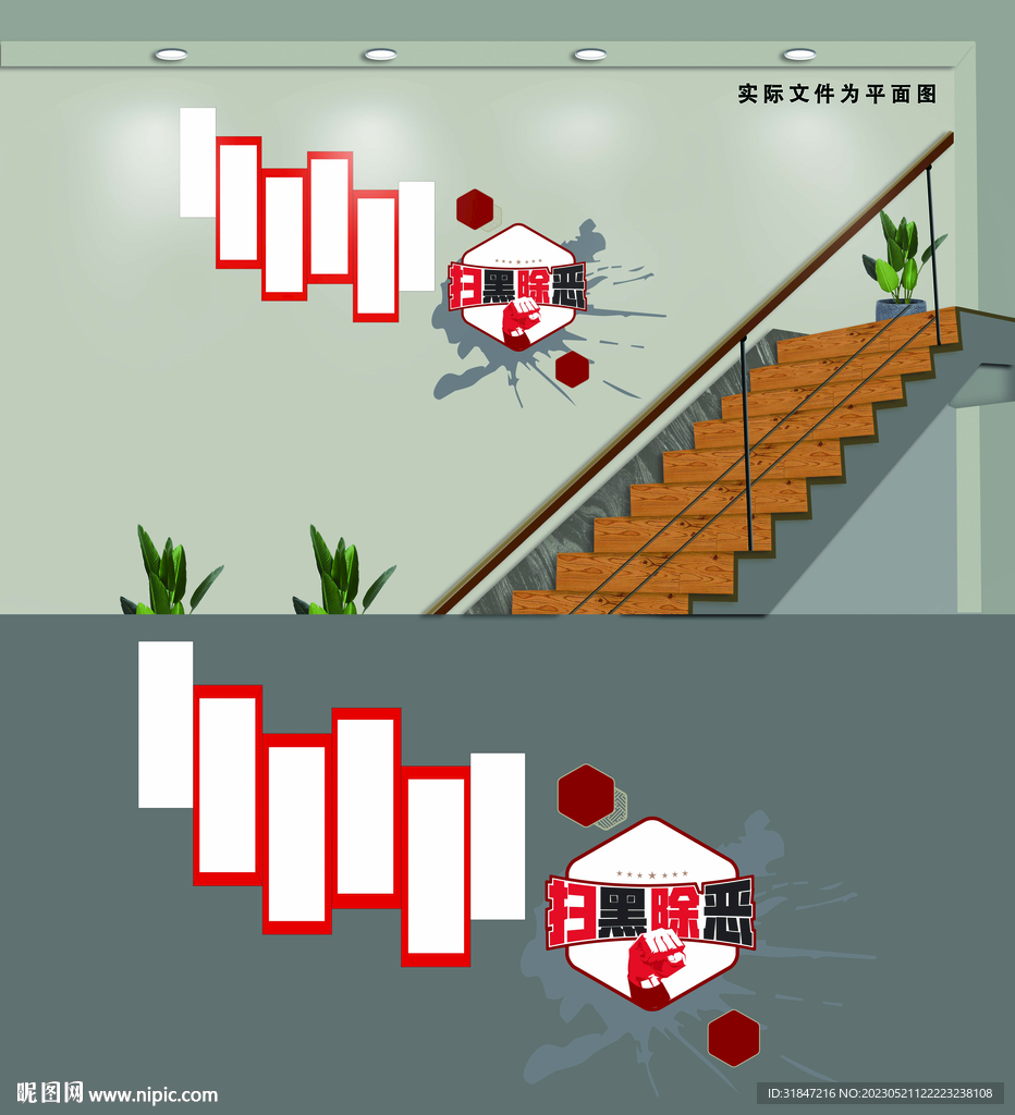 扫黑除恶廉政文化楼梯党建文化墙