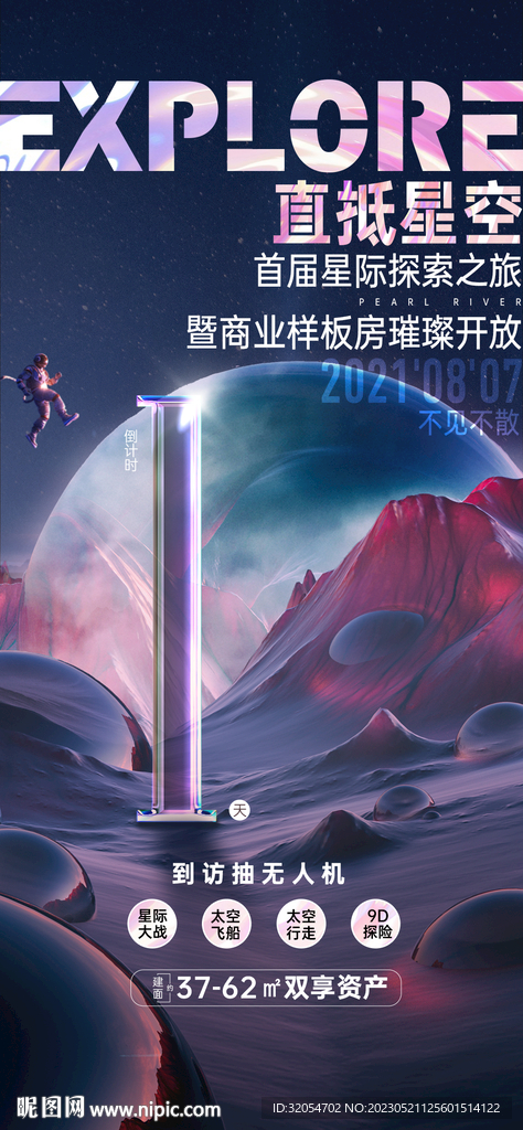 倒计时 赛博朋克 潮流