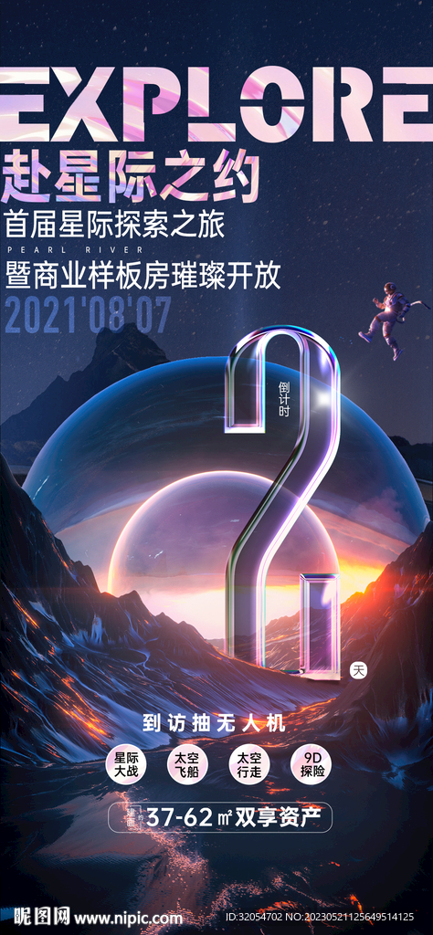 倒计时 赛博朋克 潮流