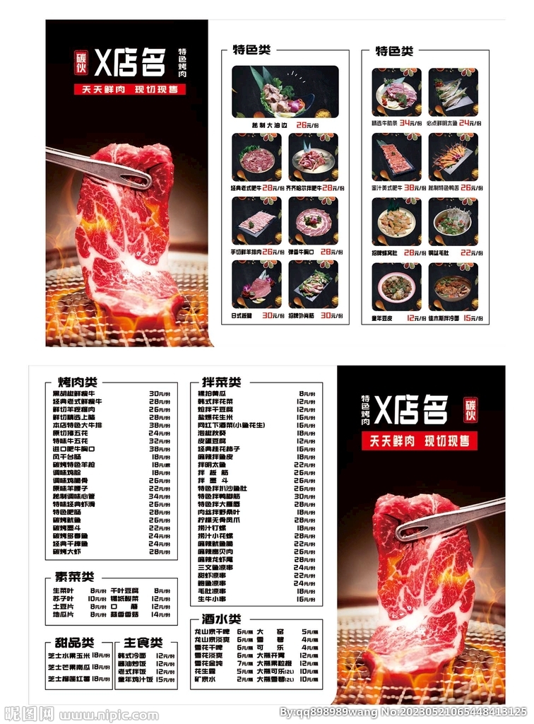 烤肉菜单三折页海报广告宣传单