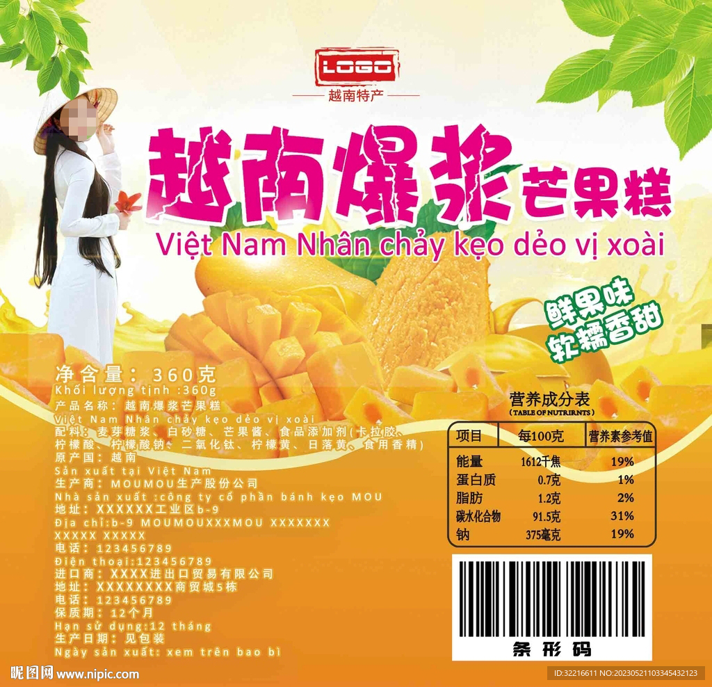 芒果标签广告海报喷绘灯箱展架