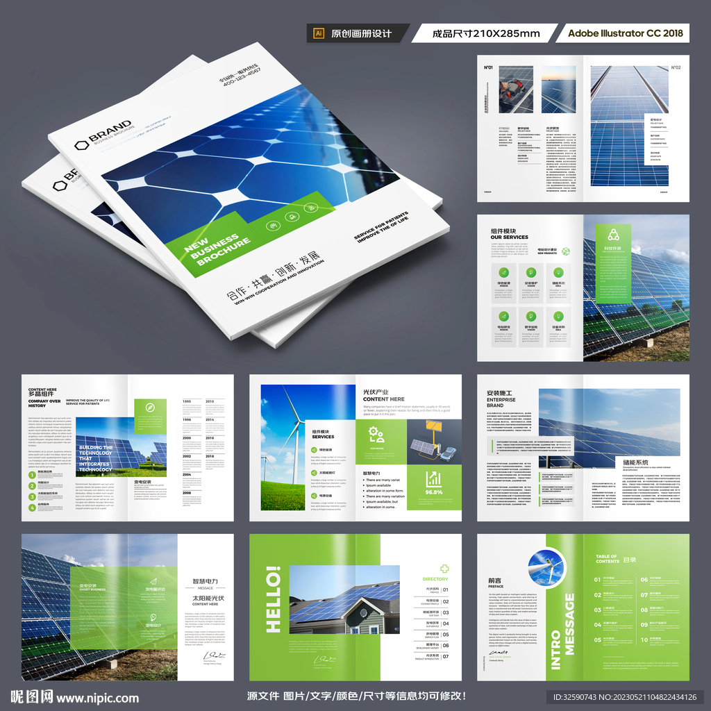 新能源画册