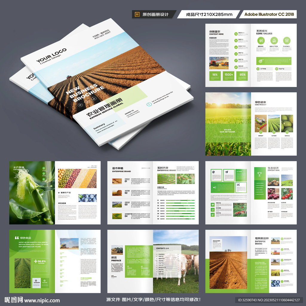 农业合作社画册