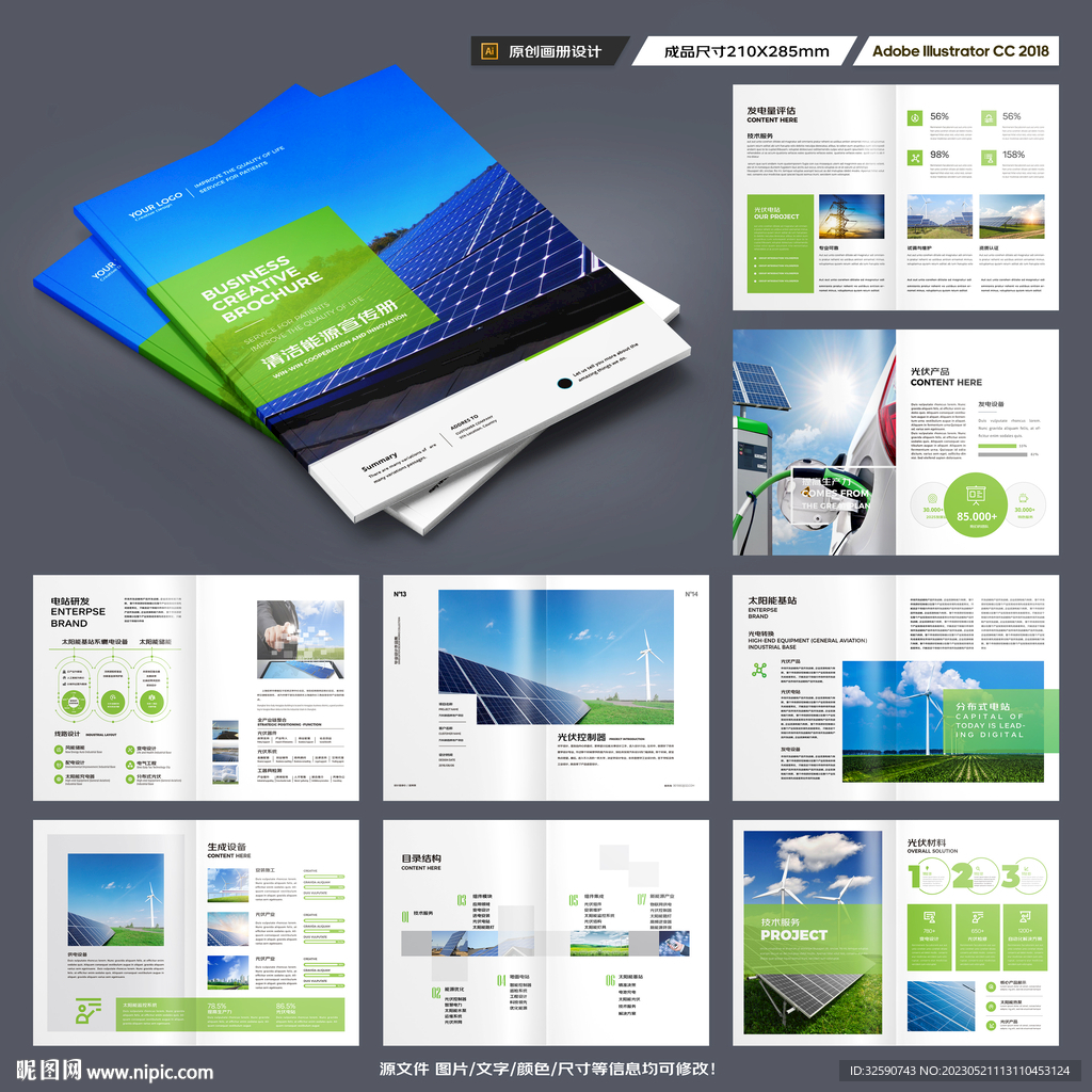 新能源宣传册