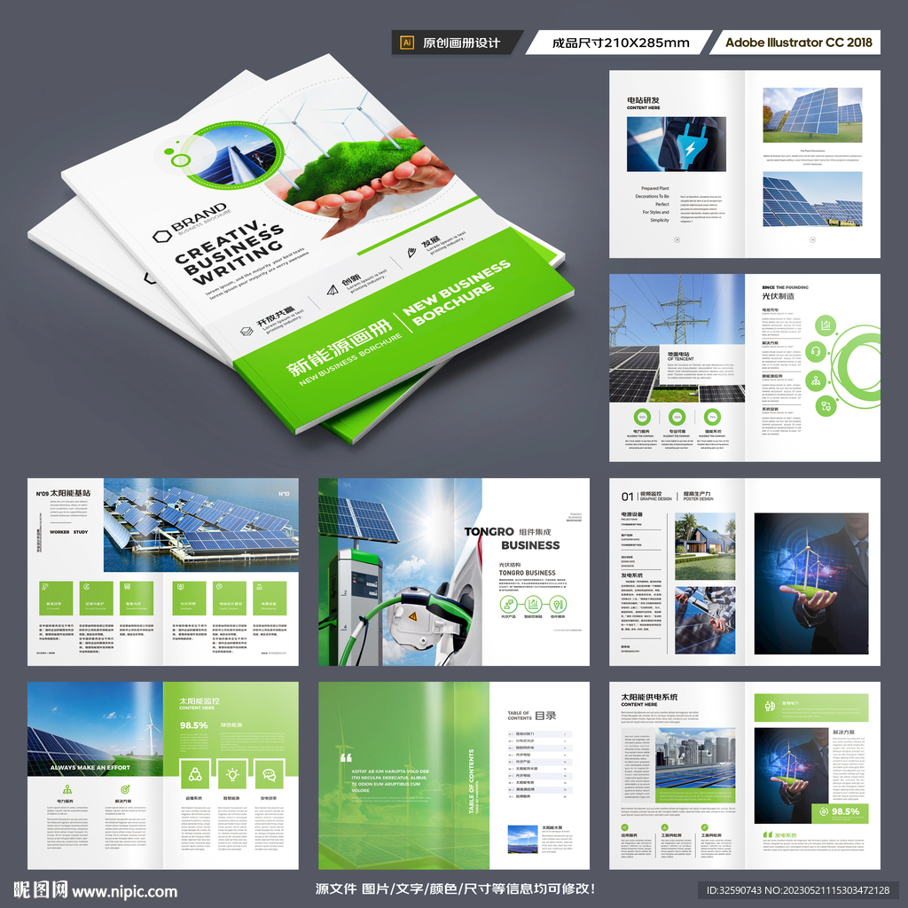 新能源画册