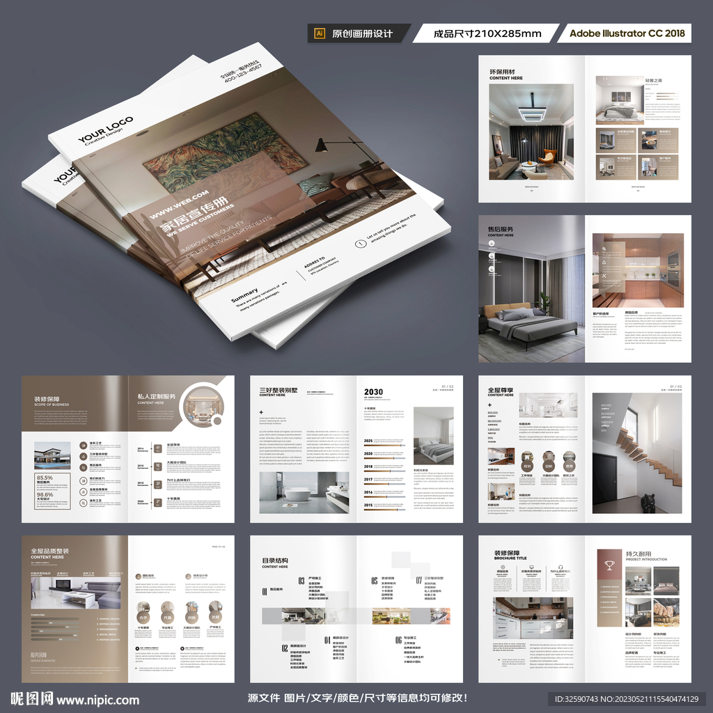 装饰公司宣传册