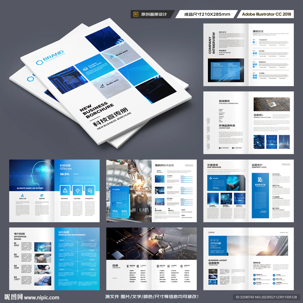 科技企业画册