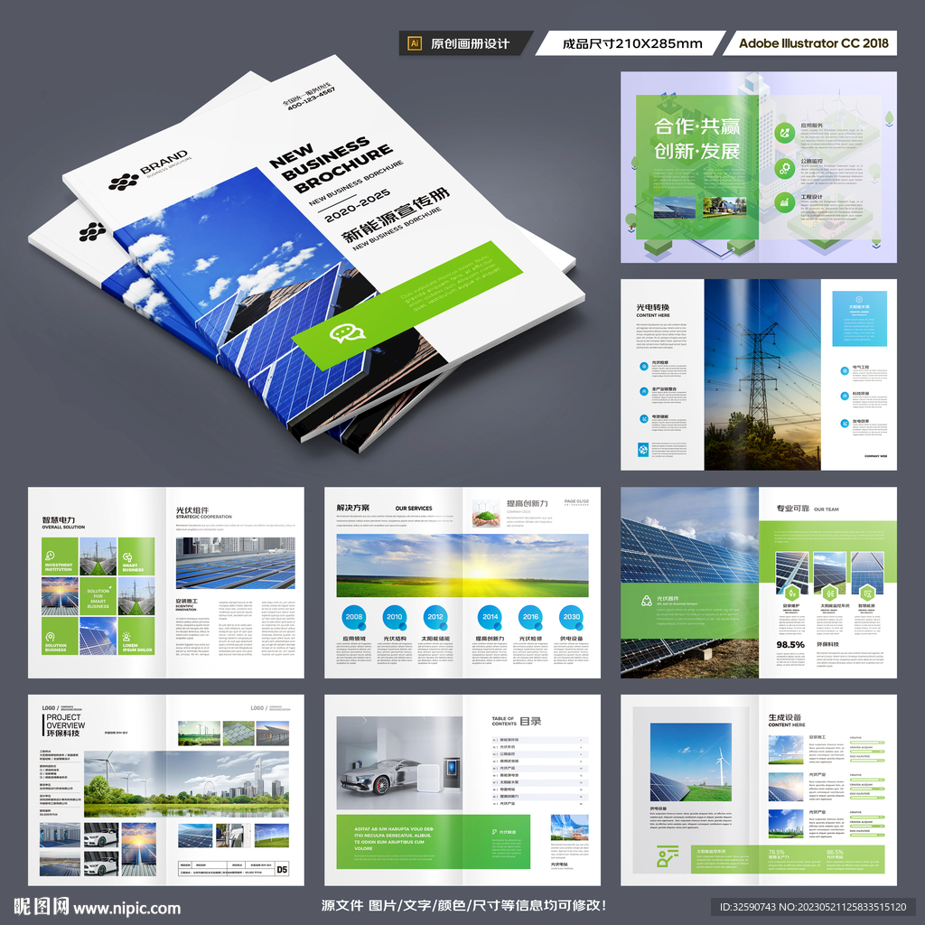 绿色环保宣传册