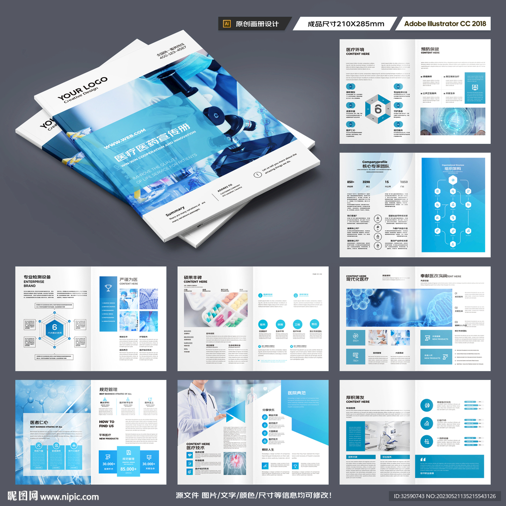 医疗产品画册
