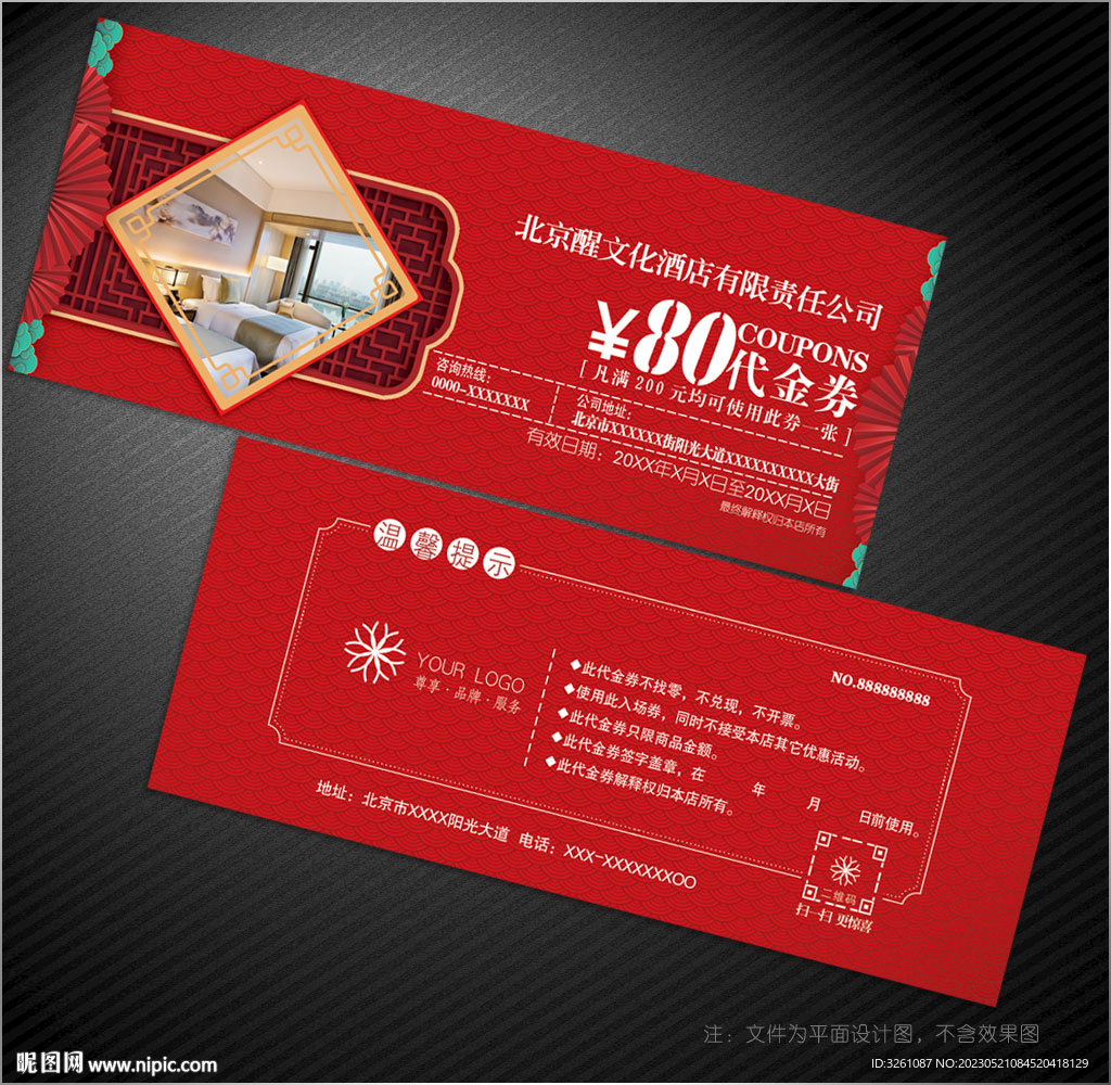 酒店代金券