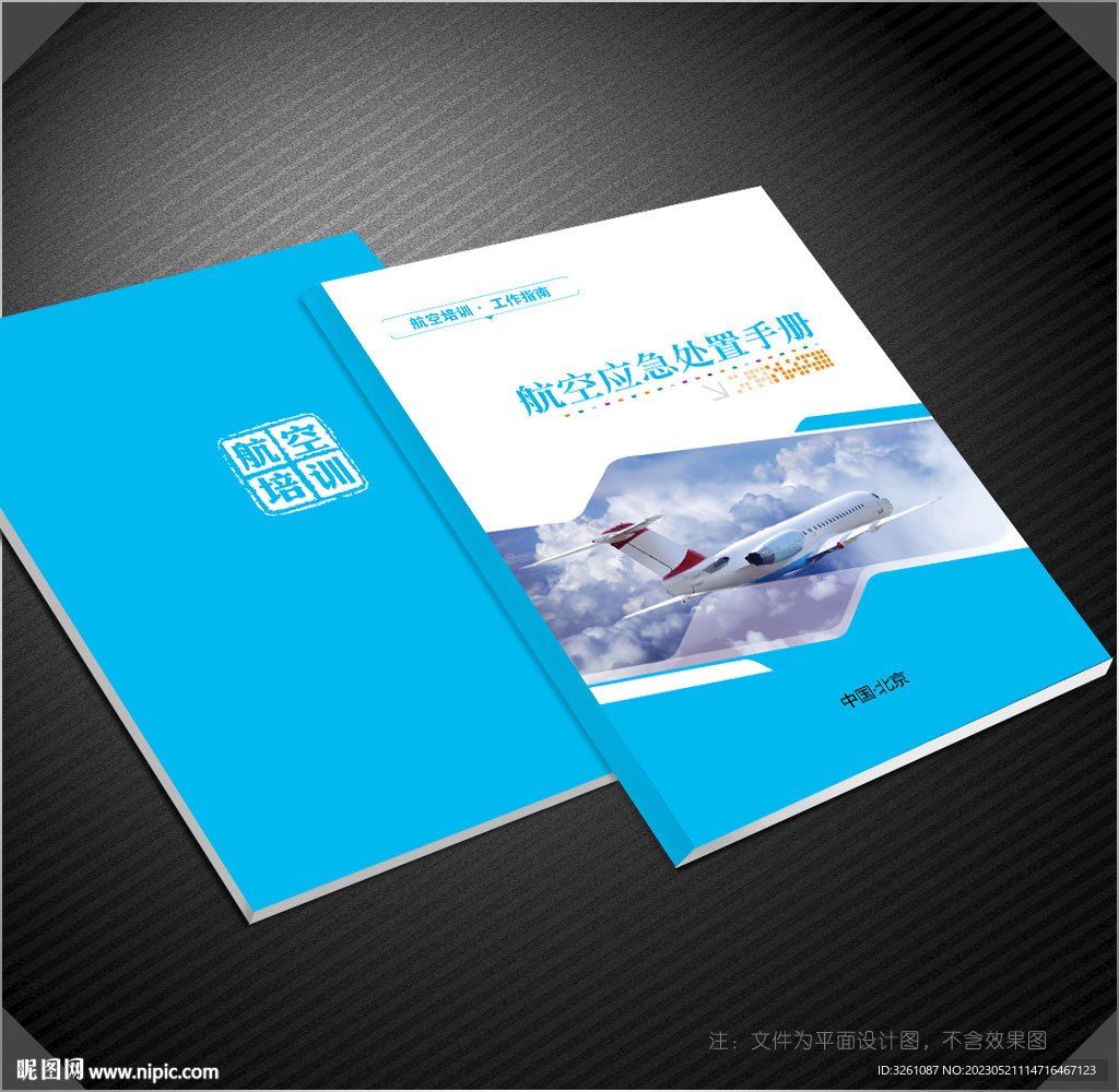 航空封面