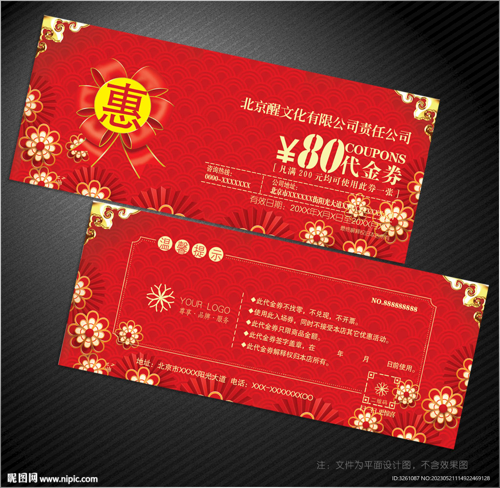优惠券