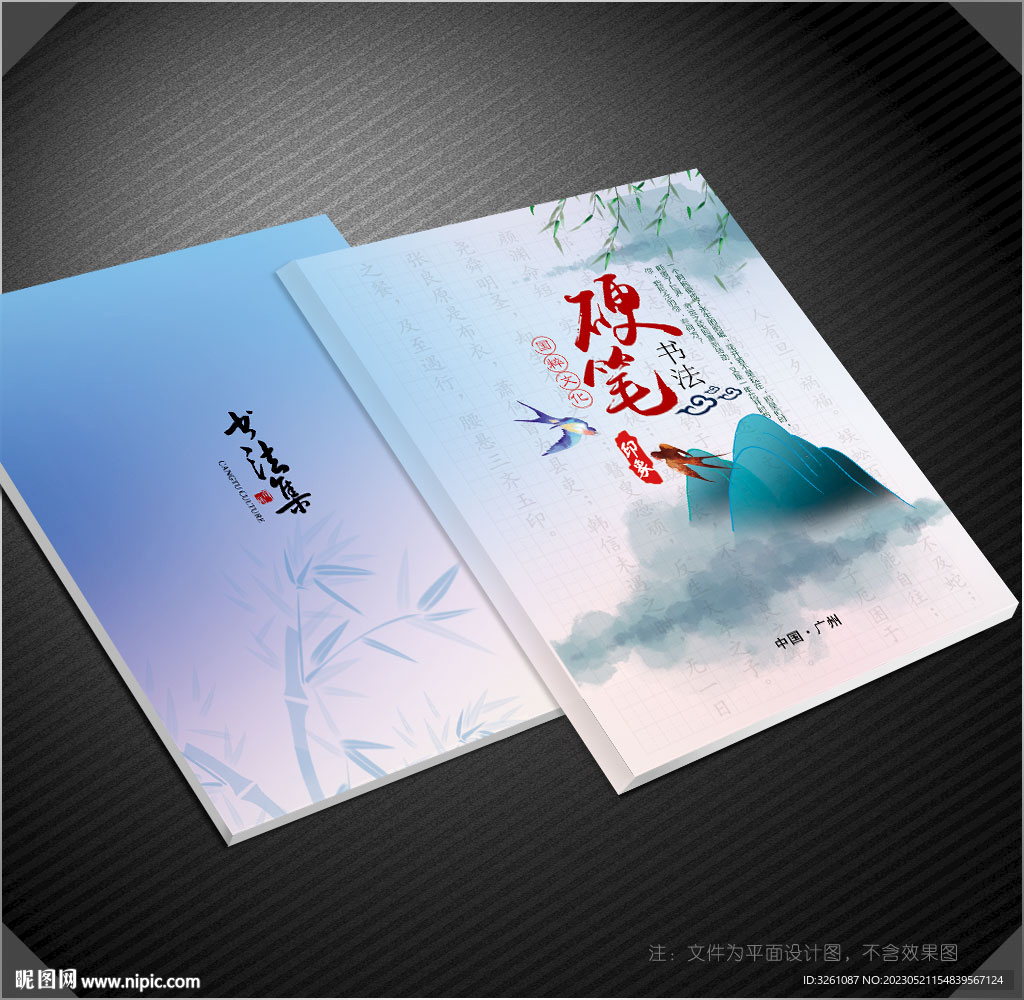 字帖封面
