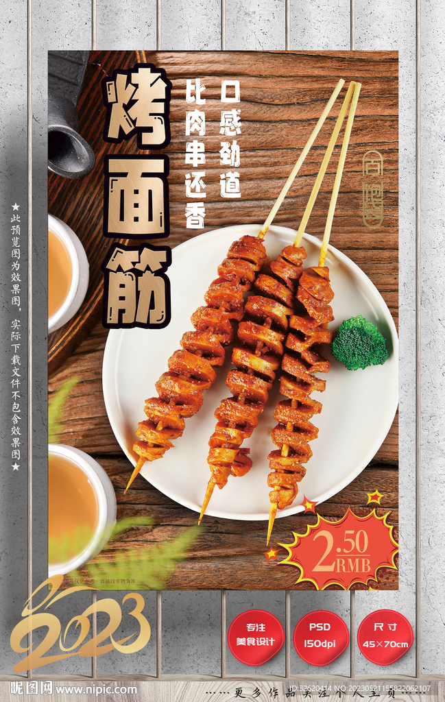 烤面筋