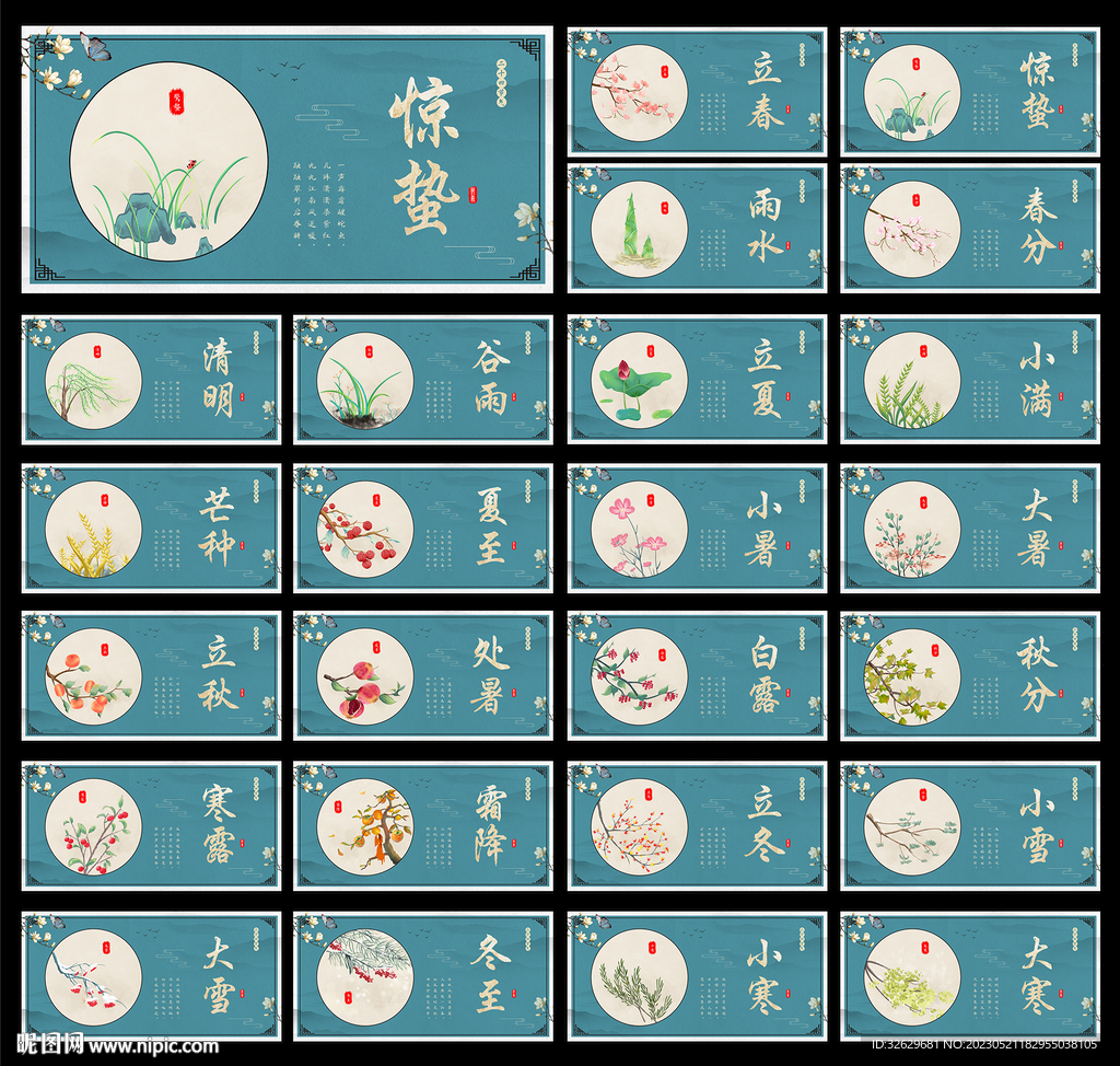24节气图片
