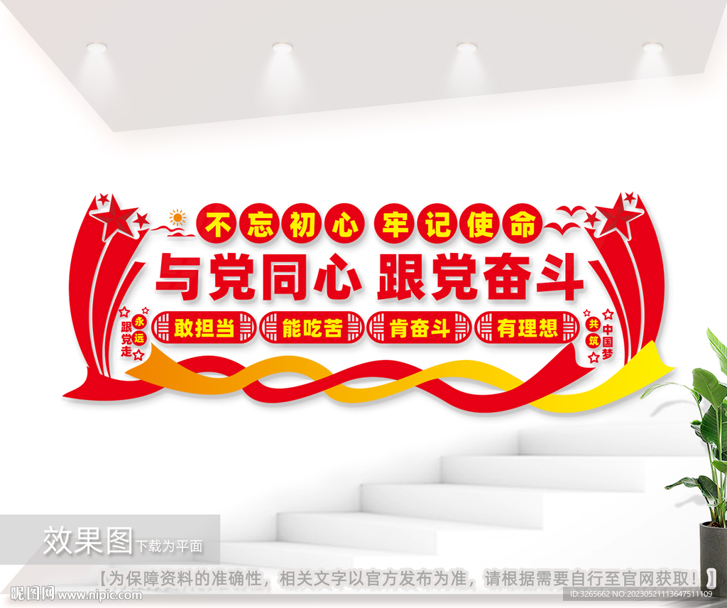 与党同心跟党奋斗文化墙图片