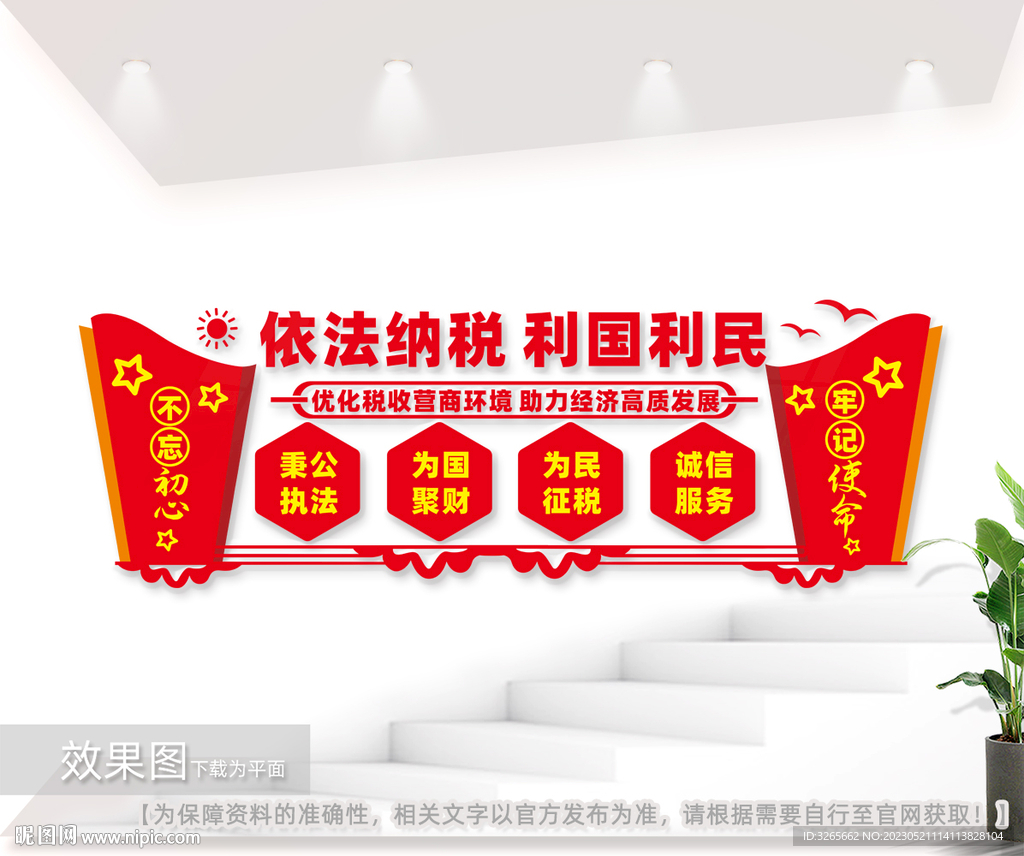 国税局文化墙