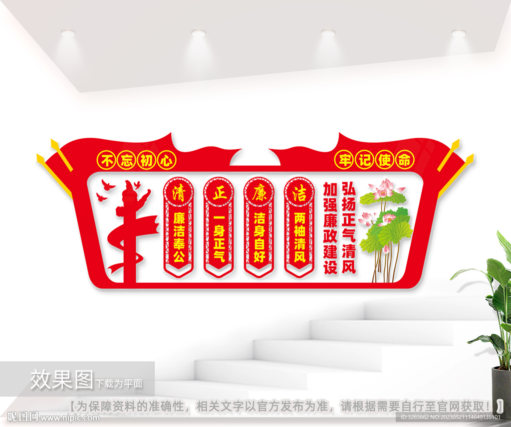 廉政文化形象墙图片