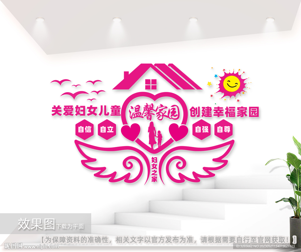 妇女之家文化墙图片