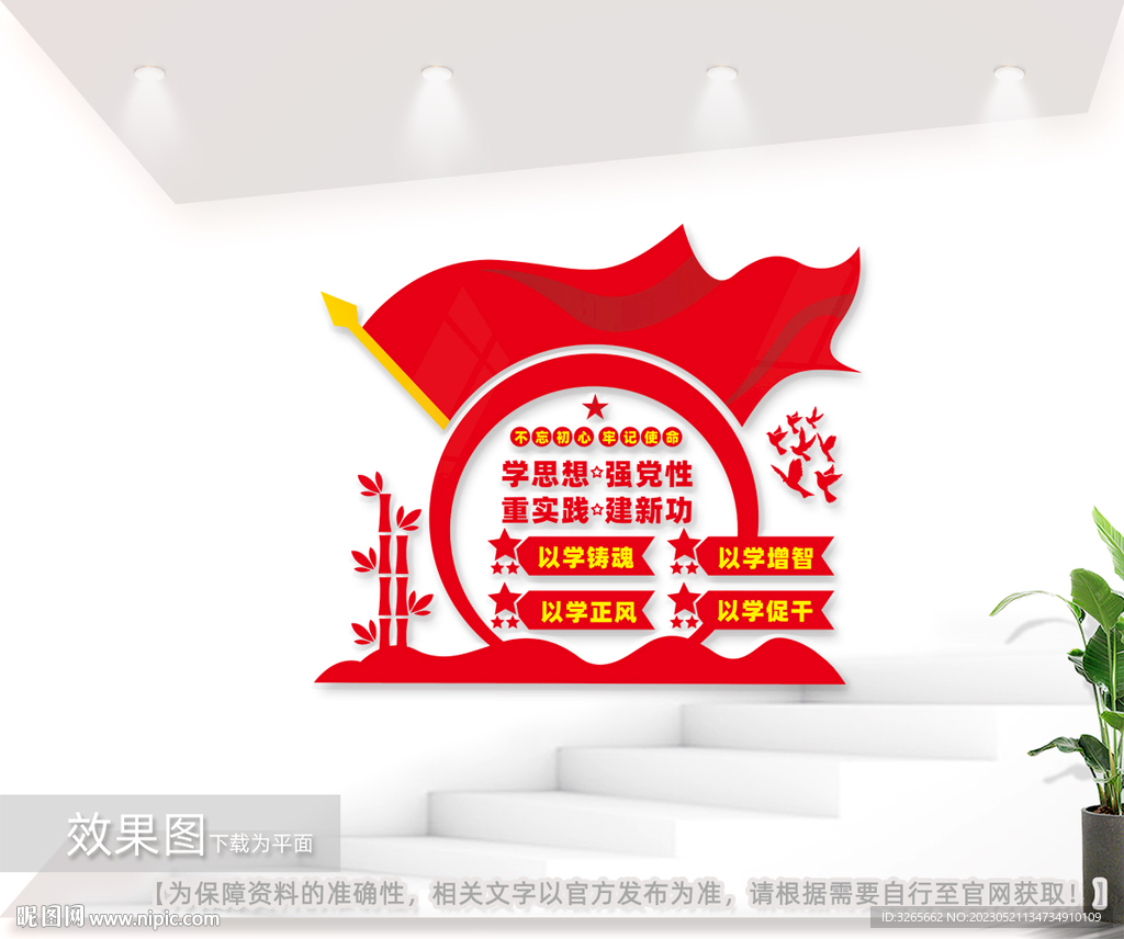 主题教育文化墙图片
