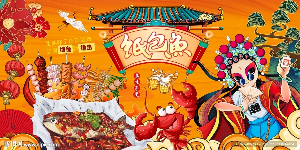 烤鱼纸包鱼背景墙图片