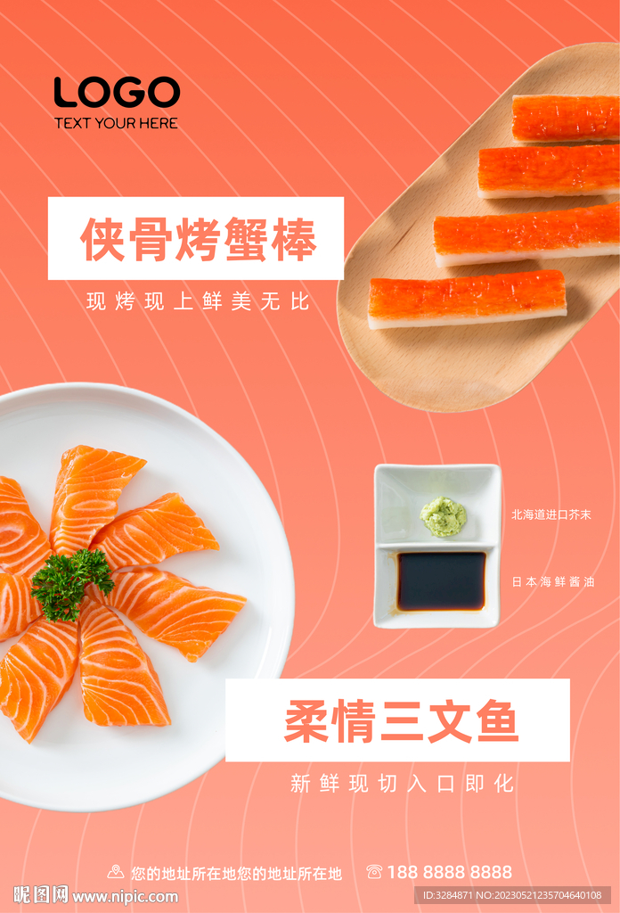 三文鱼和蟹棒