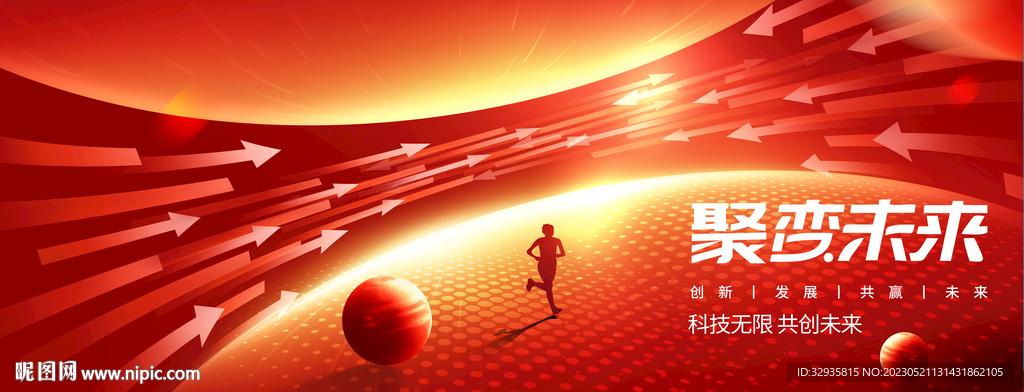 红色科技KV背景