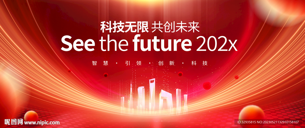 红色科技年会背景
