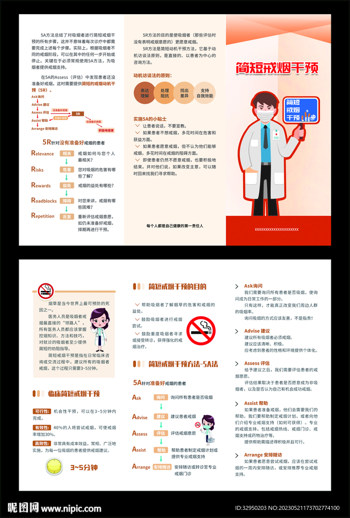 戒烟三折页