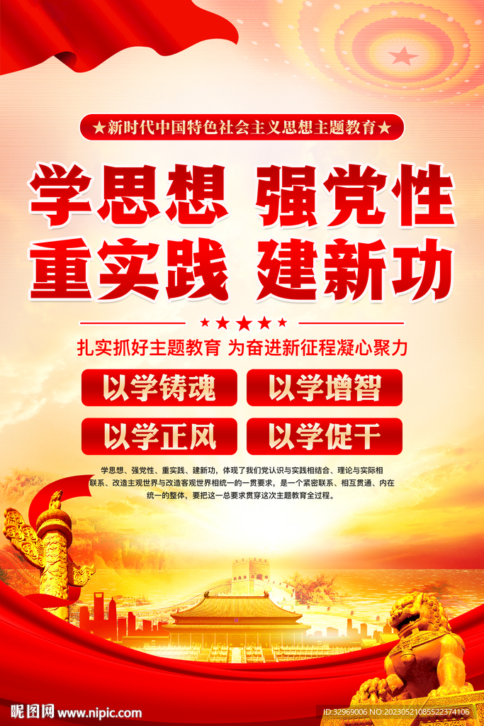 主题教育