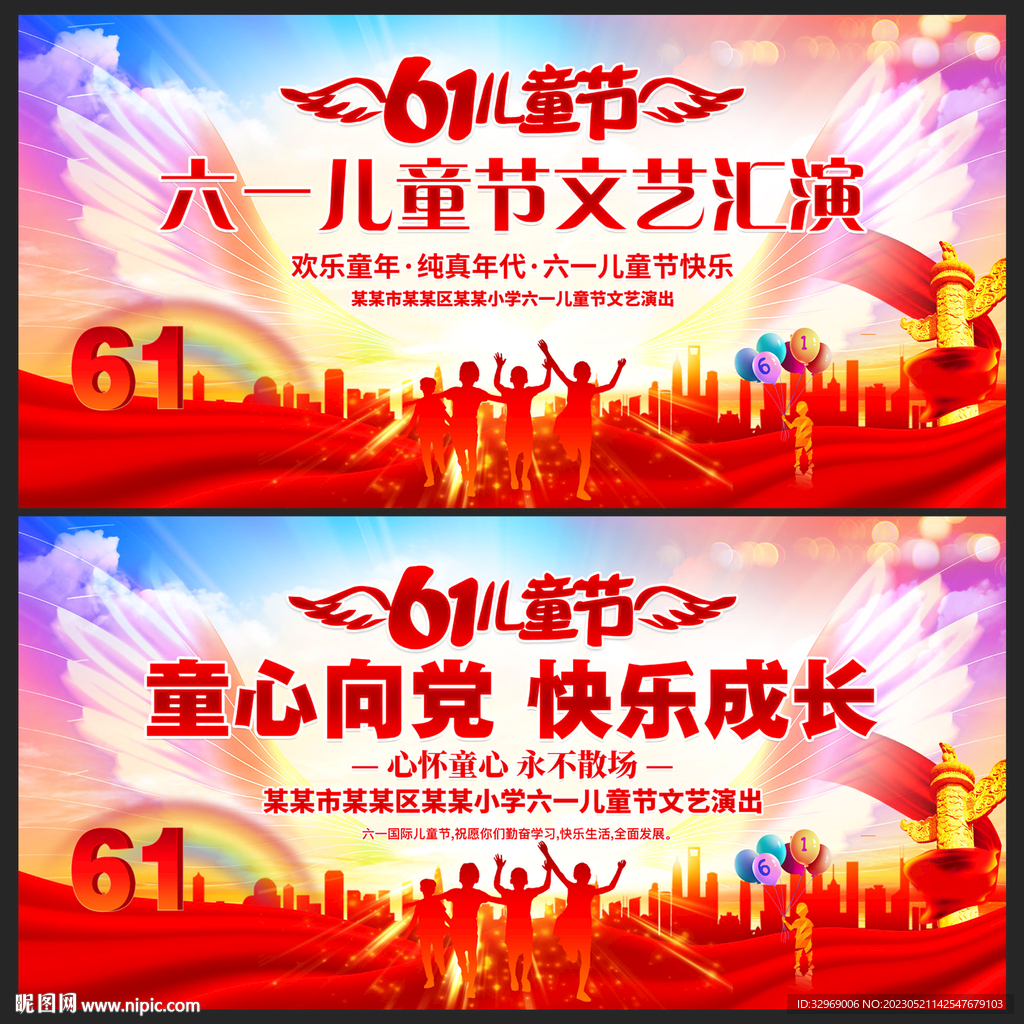 儿童节文艺汇演