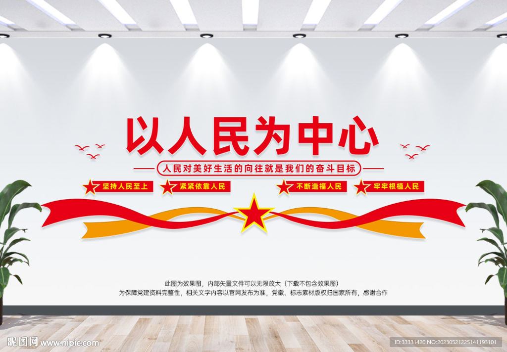 以人民为中心