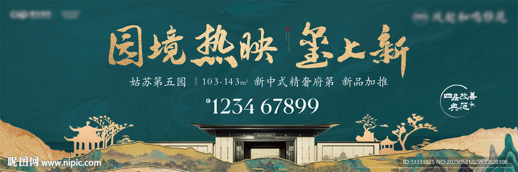 中式地产园林户外广告