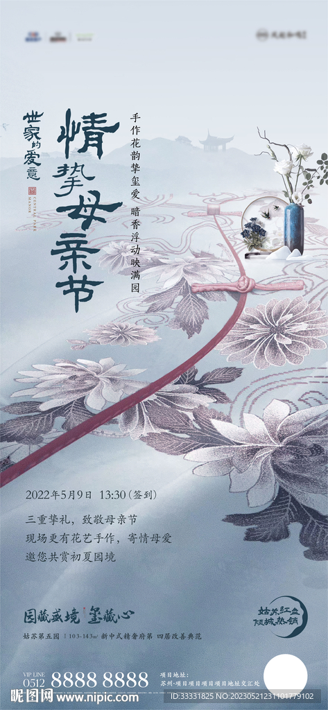 母亲节 中式旗袍海报