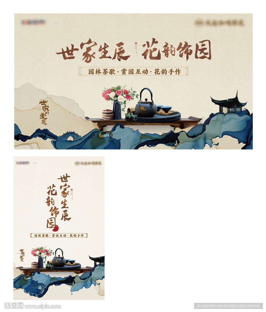 中式地产茶歇活动