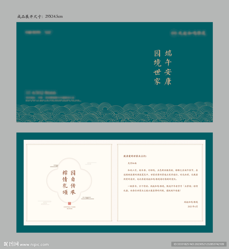 中式邀请函
