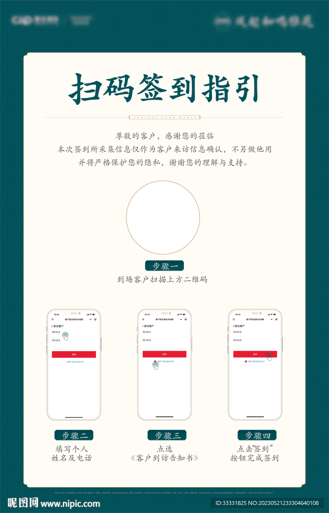 扫码签到海报