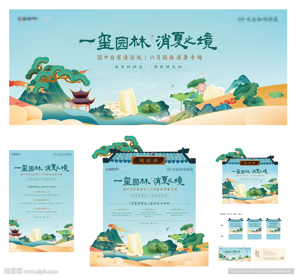 中式地产雪糕活动