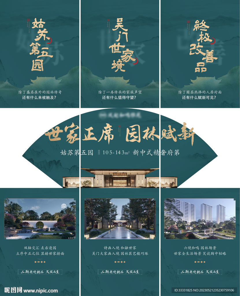 中式地产加推三宫格