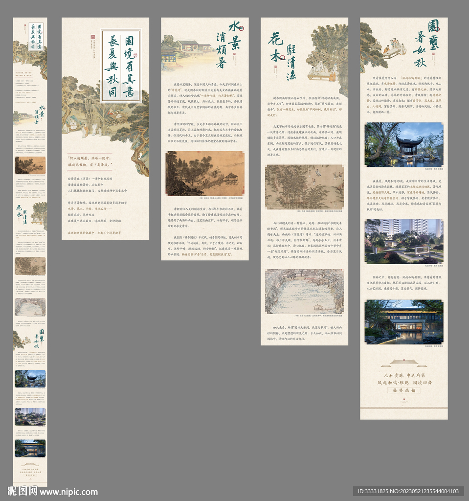 中式山水园林地产微信长图