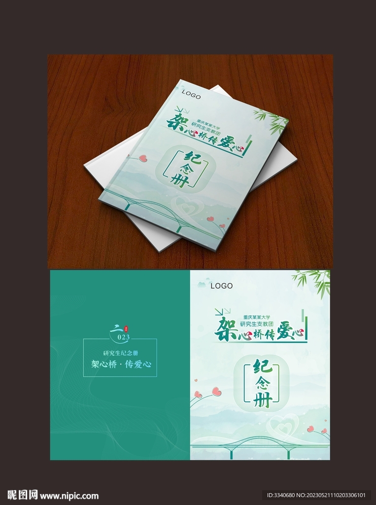 纪念册封面