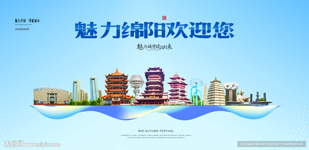 绵阳